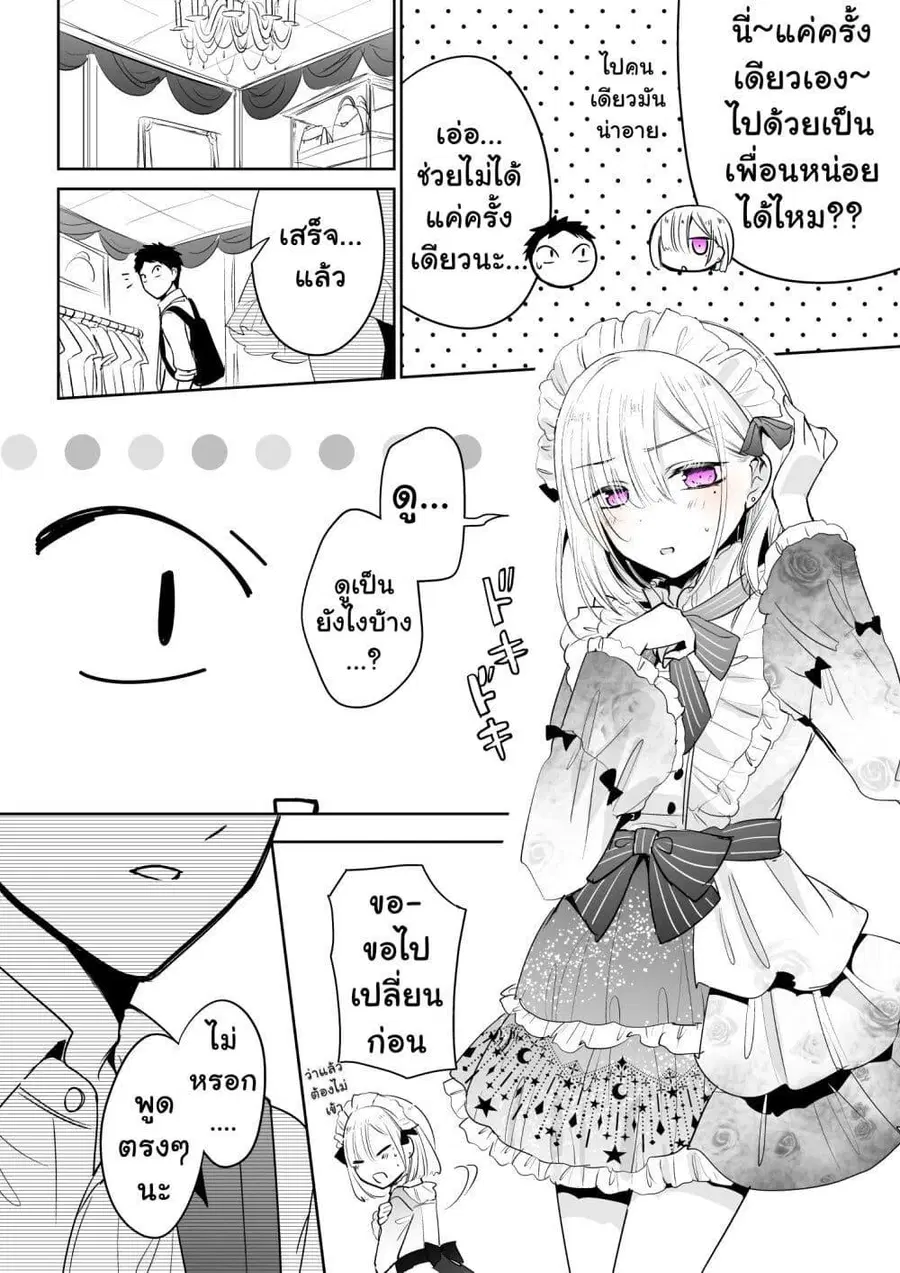 Tomodachi ga Skirt Haite Mitaitte Itte Kita-ken ตอนที่ 1 หน้า 3