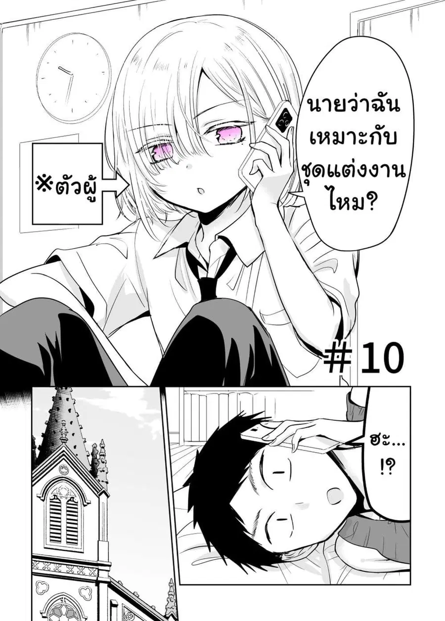 Tomodachi ga Skirt Haite Mitaitte Itte Kita-ken ตอนที่ 10 หน้า 1