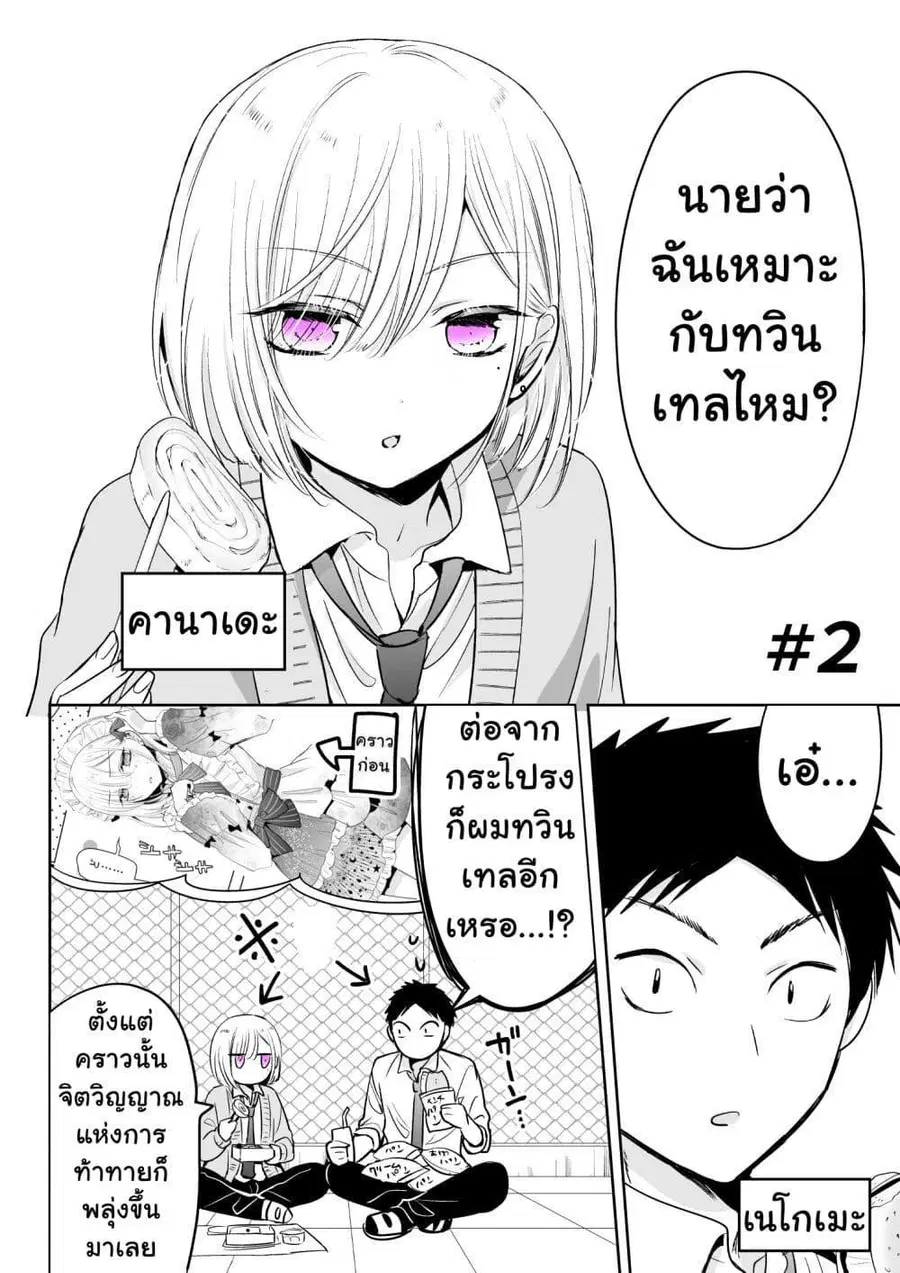 Tomodachi ga Skirt Haite Mitaitte Itte Kita-ken ตอนที่ 2 หน้า 1