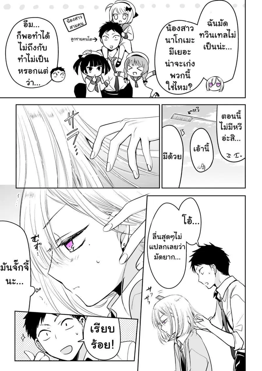 Tomodachi ga Skirt Haite Mitaitte Itte Kita-ken ตอนที่ 2 หน้า 2