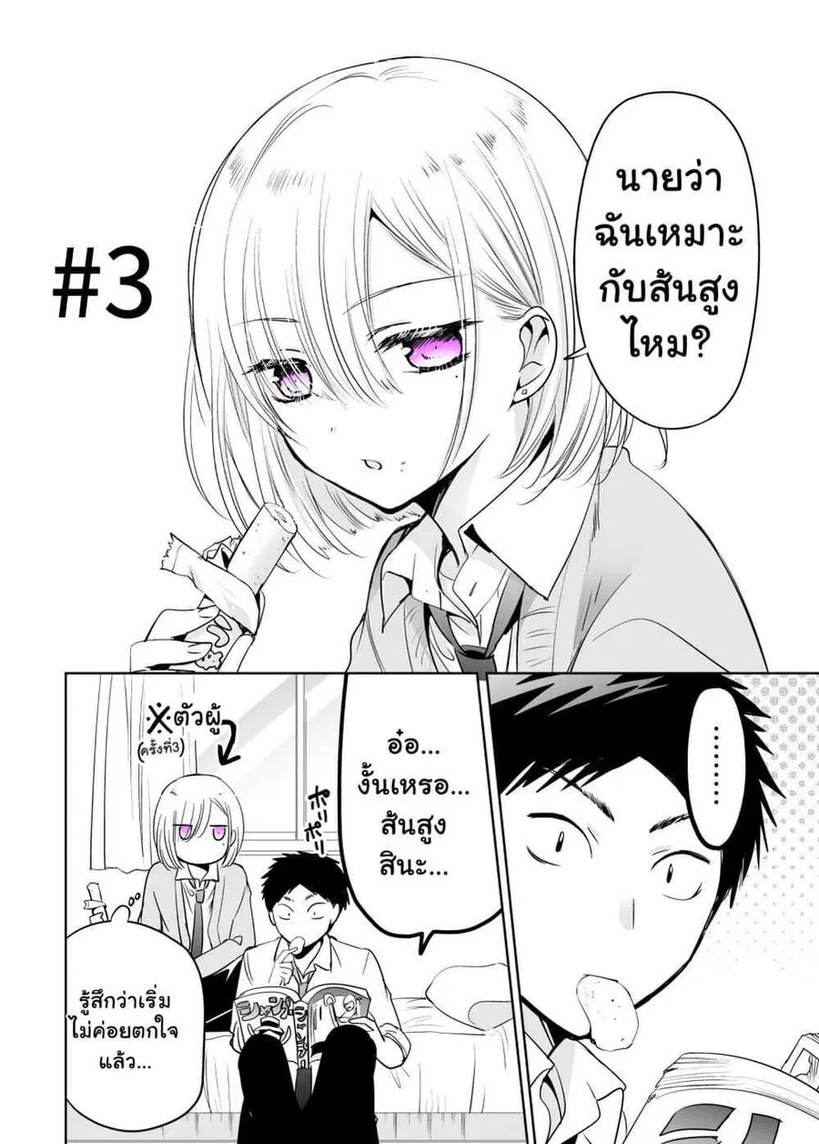 Tomodachi ga Skirt Haite Mitaitte Itte Kita-ken ตอนที่ 3 หน้า 1