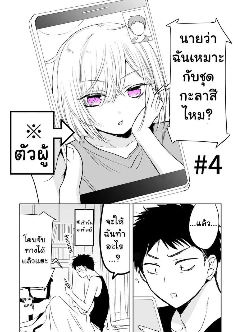 Tomodachi ga Skirt Haite Mitaitte Itte Kita-ken ตอนที่ 4 หน้า 1