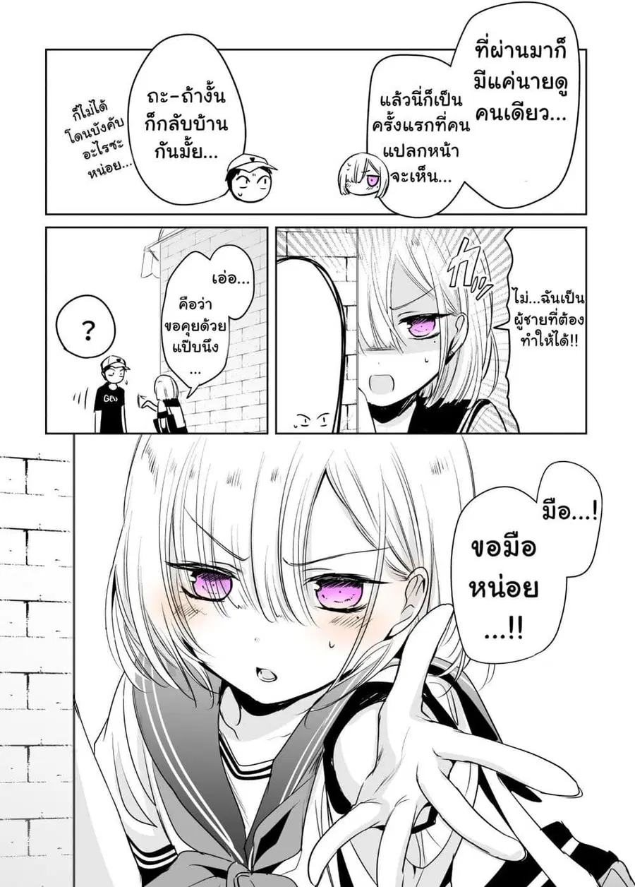 Tomodachi ga Skirt Haite Mitaitte Itte Kita-ken ตอนที่ 4 หน้า 3