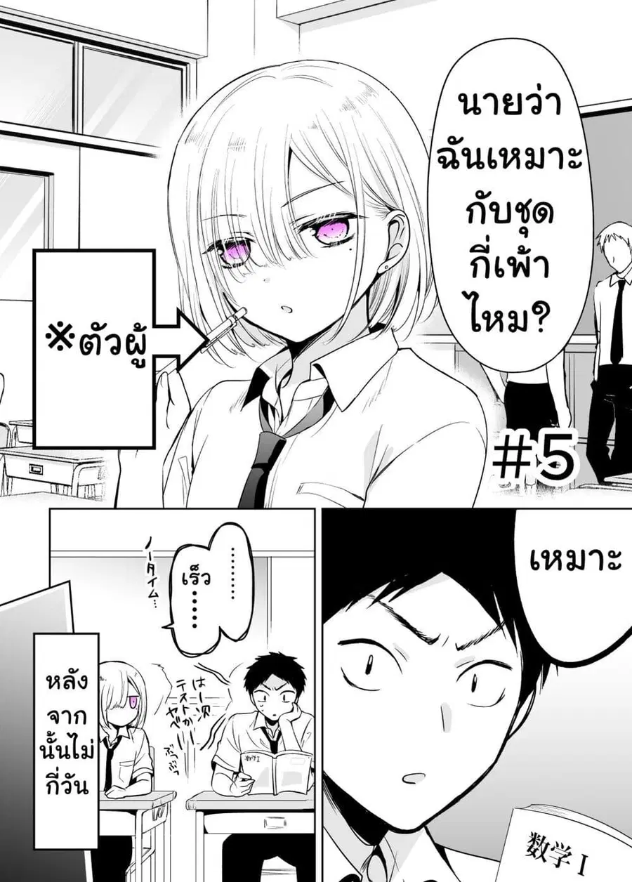 Tomodachi ga Skirt Haite Mitaitte Itte Kita-ken ตอนที่ 5 หน้า 1