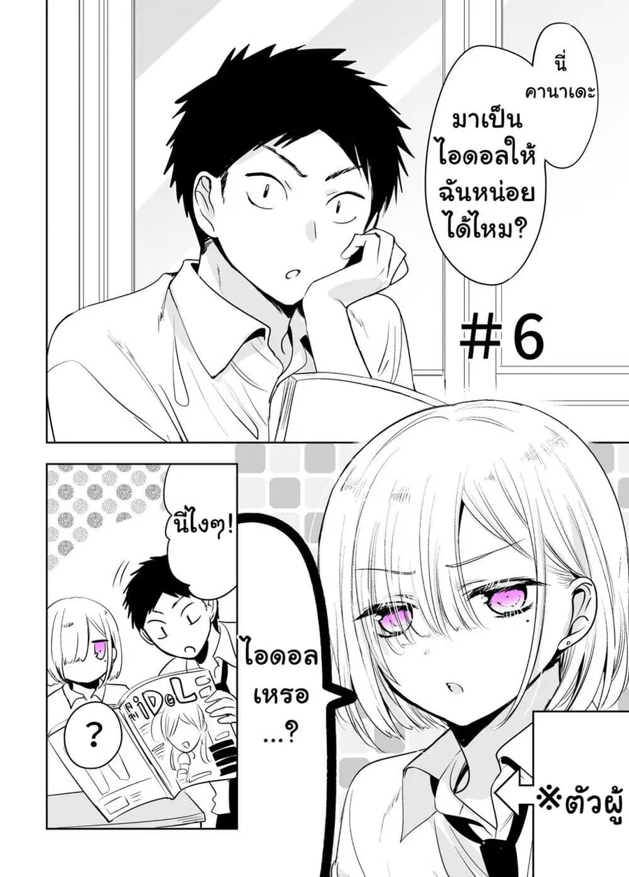 Tomodachi ga Skirt Haite Mitaitte Itte Kita-ken ตอนที่ 6 หน้า 1