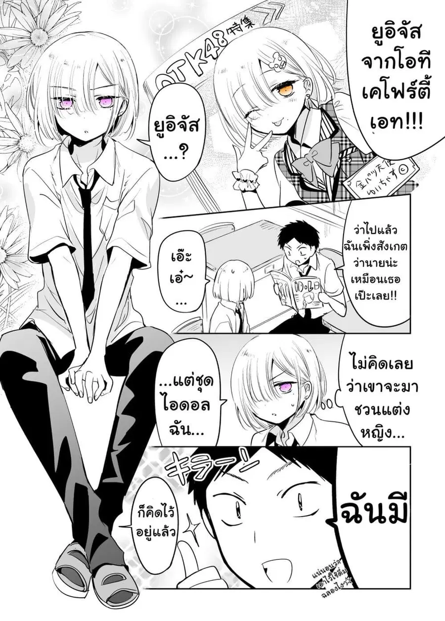 Tomodachi ga Skirt Haite Mitaitte Itte Kita-ken ตอนที่ 6 หน้า 2