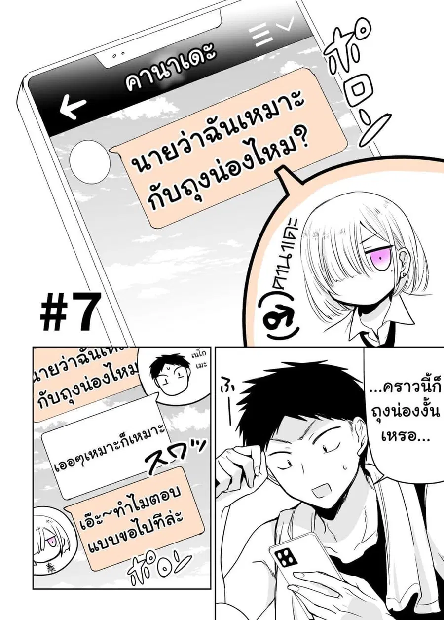 Tomodachi ga Skirt Haite Mitaitte Itte Kita-ken ตอนที่ 7 หน้า 1