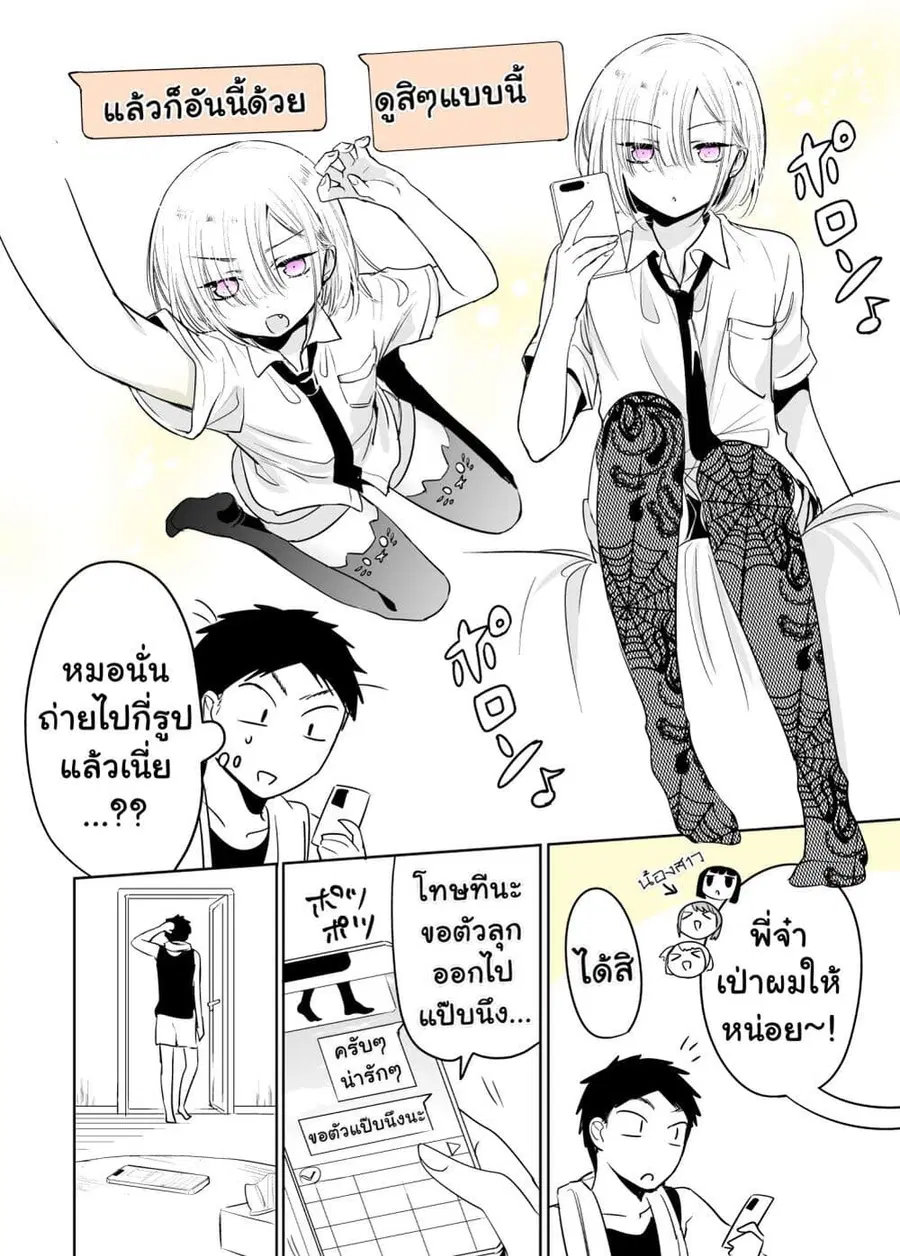Tomodachi ga Skirt Haite Mitaitte Itte Kita-ken ตอนที่ 7 หน้า 3