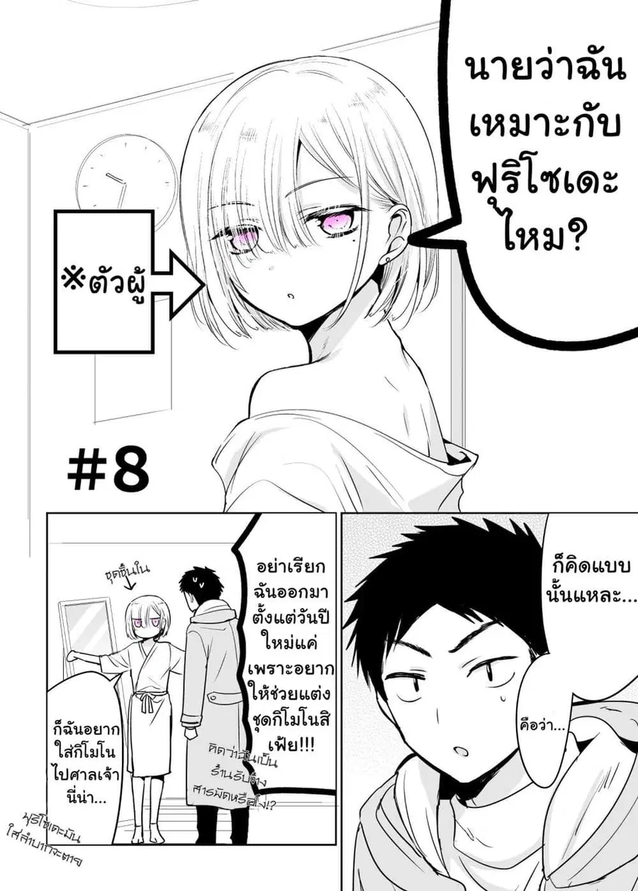 Tomodachi ga Skirt Haite Mitaitte Itte Kita-ken ตอนที่ 8 หน้า 1