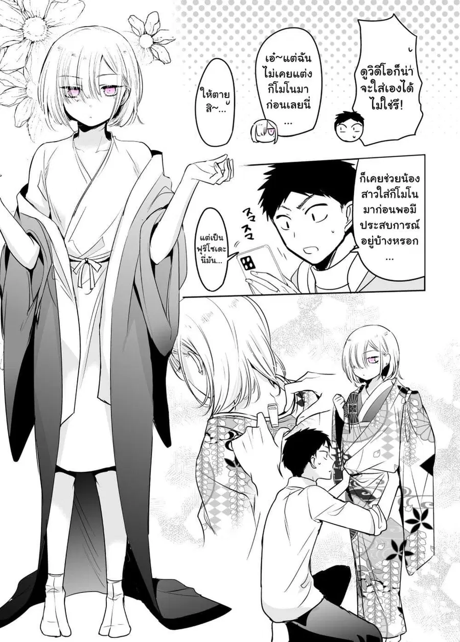 Tomodachi ga Skirt Haite Mitaitte Itte Kita-ken ตอนที่ 8 หน้า 2