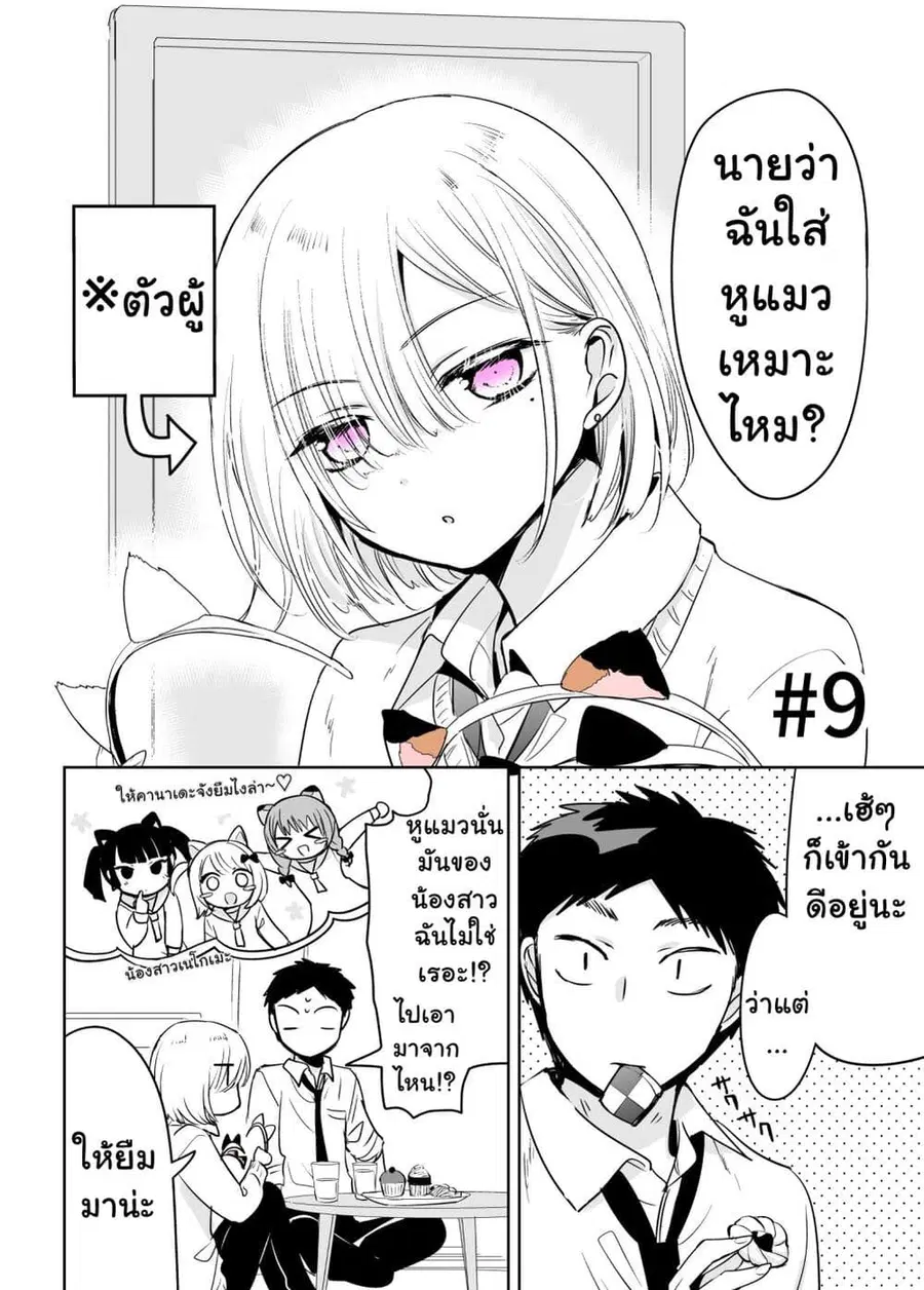 Tomodachi ga Skirt Haite Mitaitte Itte Kita-ken ตอนที่ 9 หน้า 1
