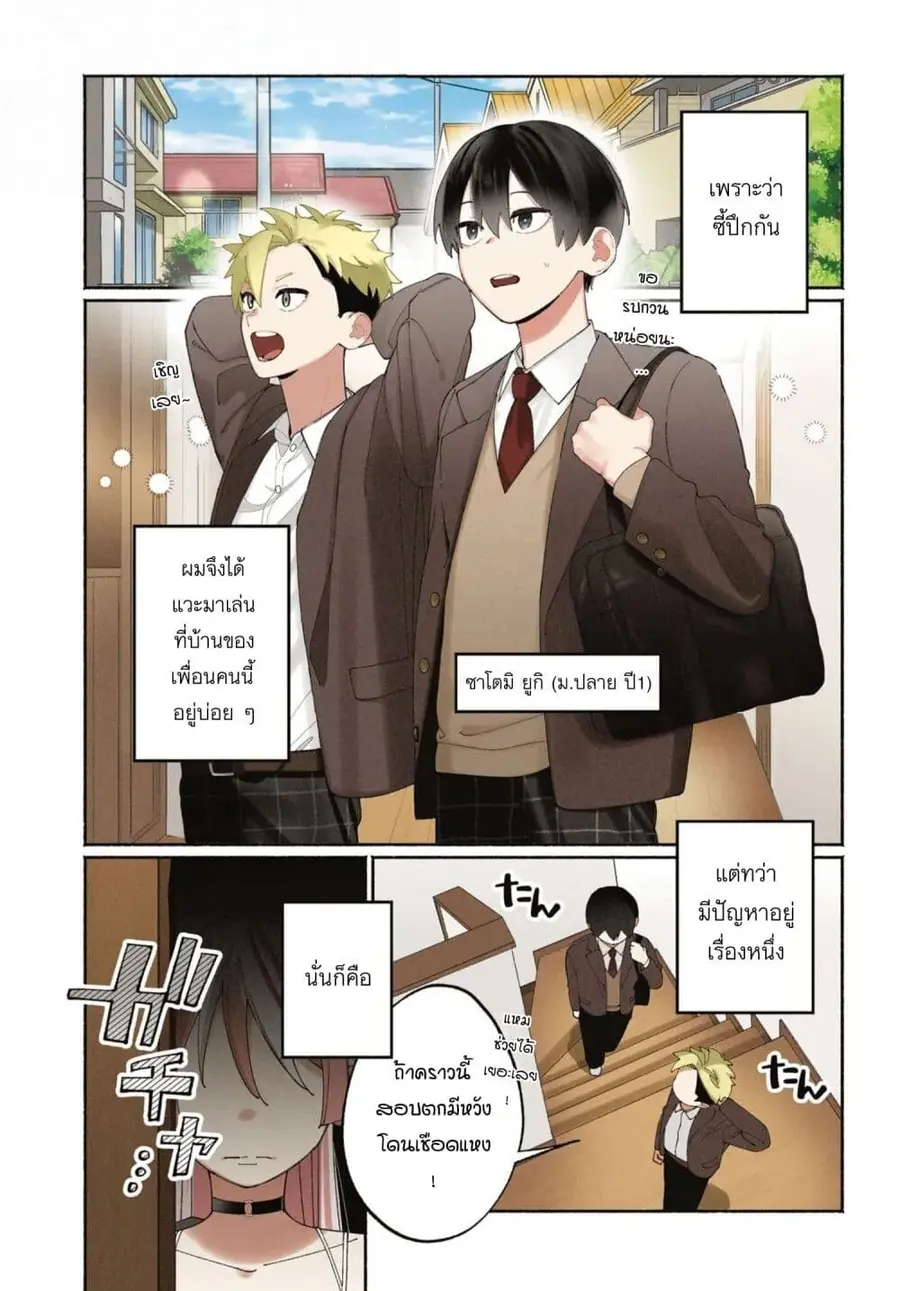 Tomodachi-nchi no Nee-chan ga Kowakute Ii Hito ตอนที่ 1 หน้า 1