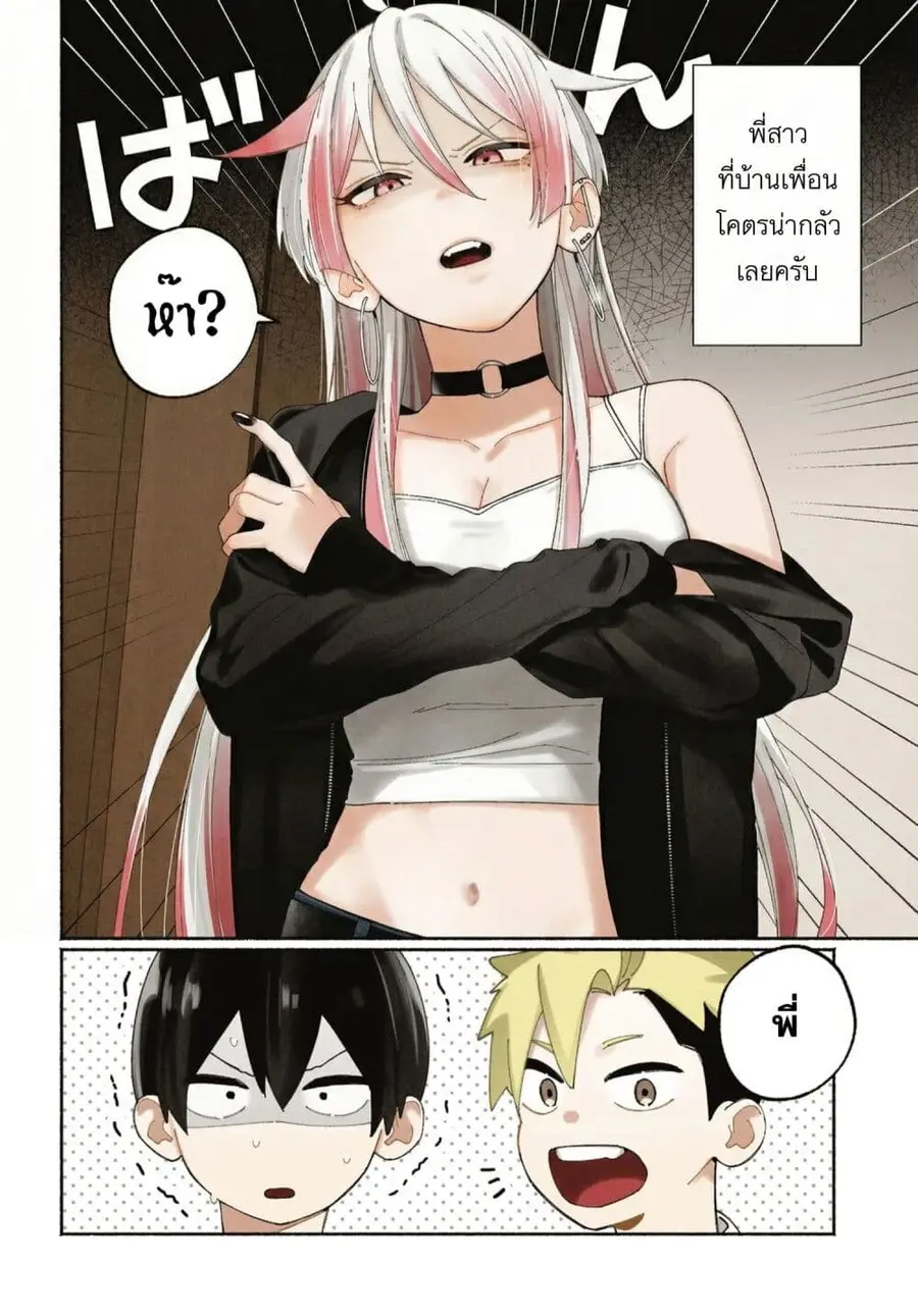 Tomodachi-nchi no Nee-chan ga Kowakute Ii Hito ตอนที่ 1 หน้า 2