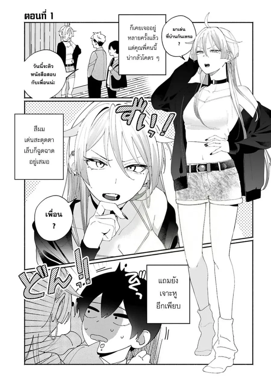 Tomodachi-nchi no Nee-chan ga Kowakute Ii Hito ตอนที่ 1 หน้า 3