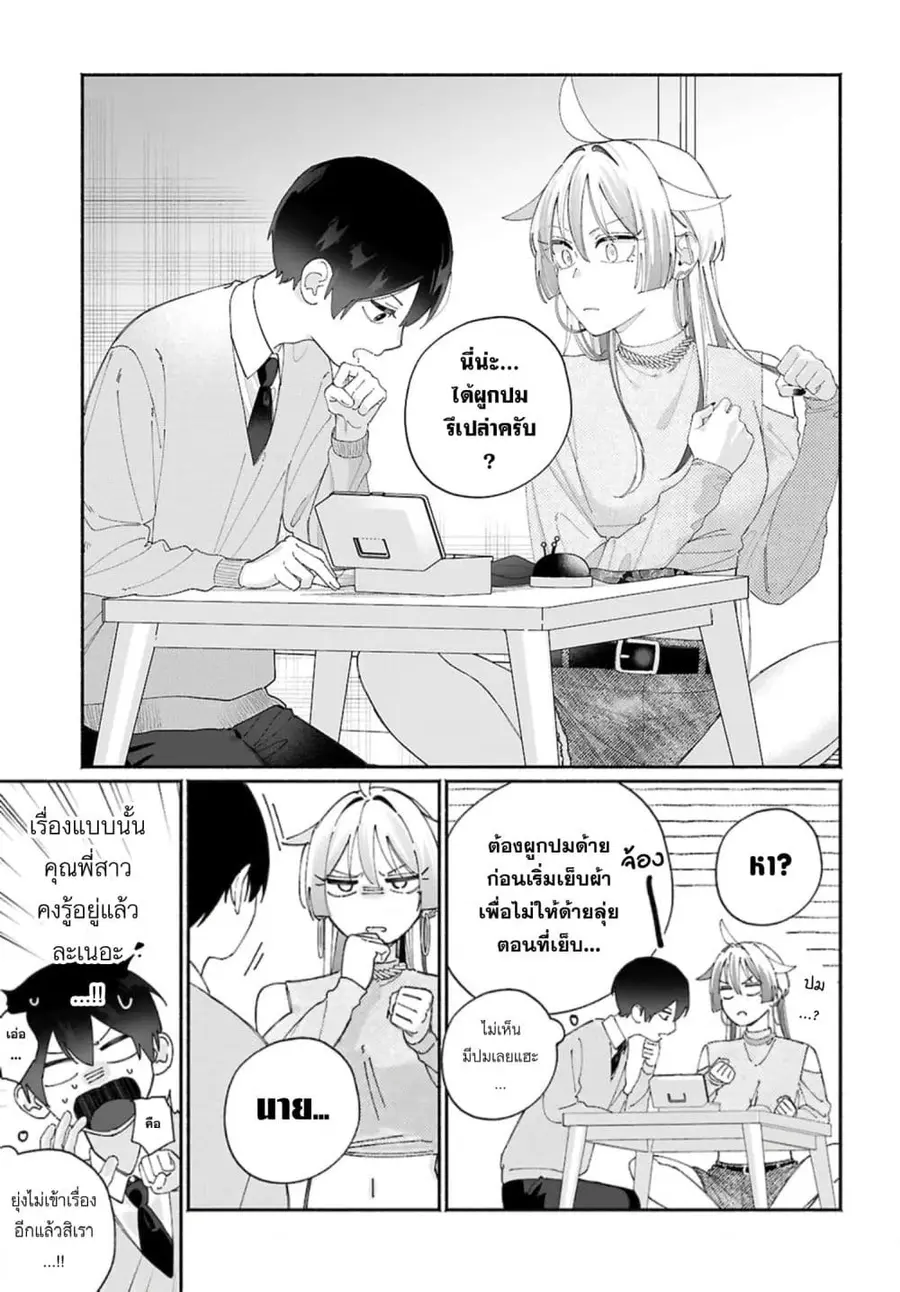 Tomodachi-nchi no Nee-chan ga Kowakute Ii Hito ตอนที่ 10 หน้า 3
