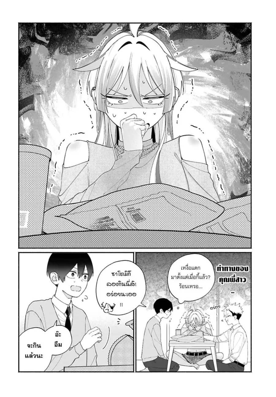 Tomodachi-nchi no Nee-chan ga Kowakute Ii Hito ตอนที่ 11 หน้า 2