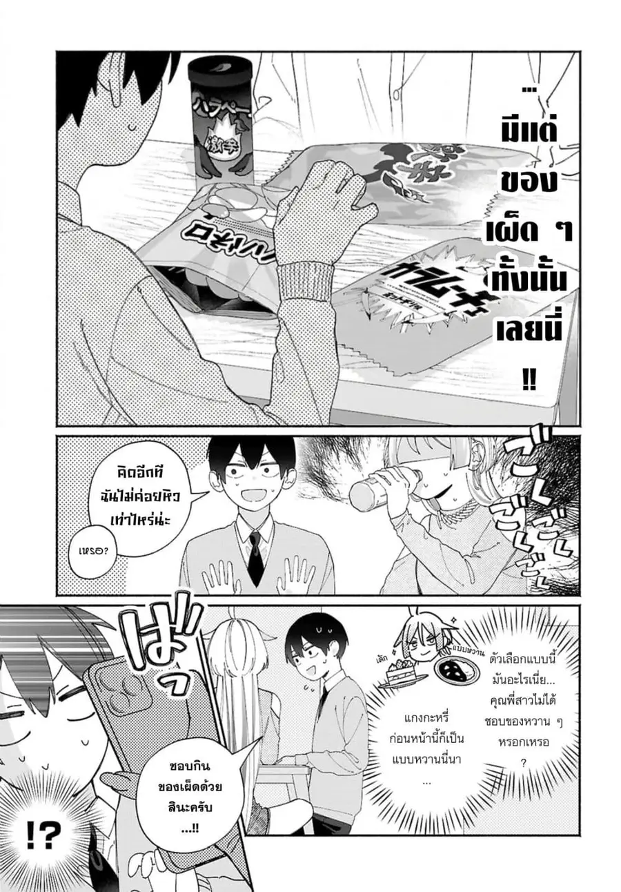 Tomodachi-nchi no Nee-chan ga Kowakute Ii Hito ตอนที่ 11 หน้า 3
