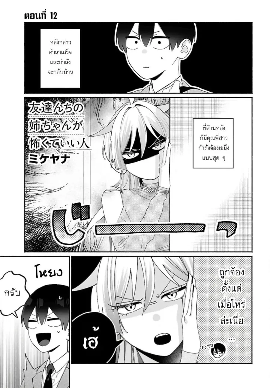 Tomodachi-nchi no Nee-chan ga Kowakute Ii Hito ตอนที่ 12 หน้า 1