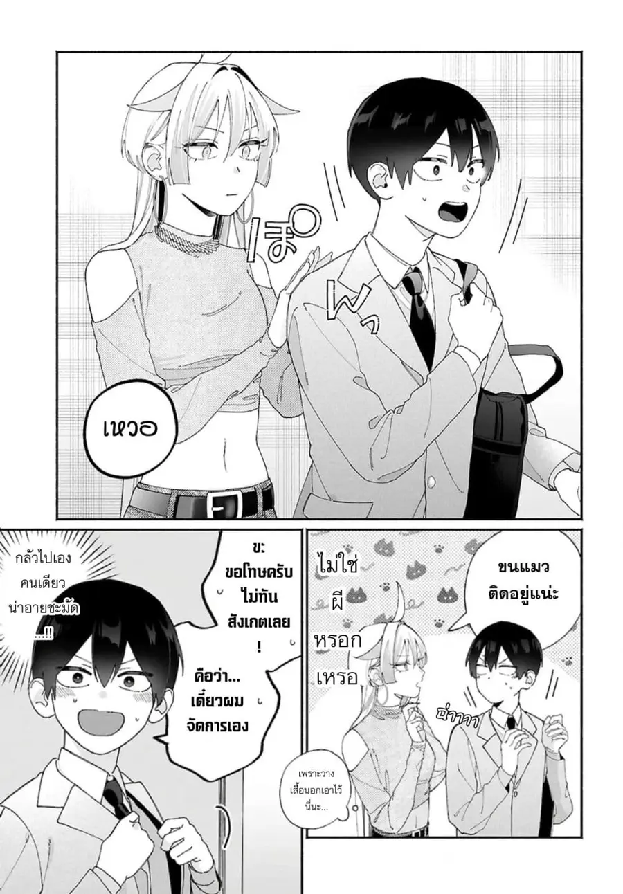 Tomodachi-nchi no Nee-chan ga Kowakute Ii Hito ตอนที่ 12 หน้า 3