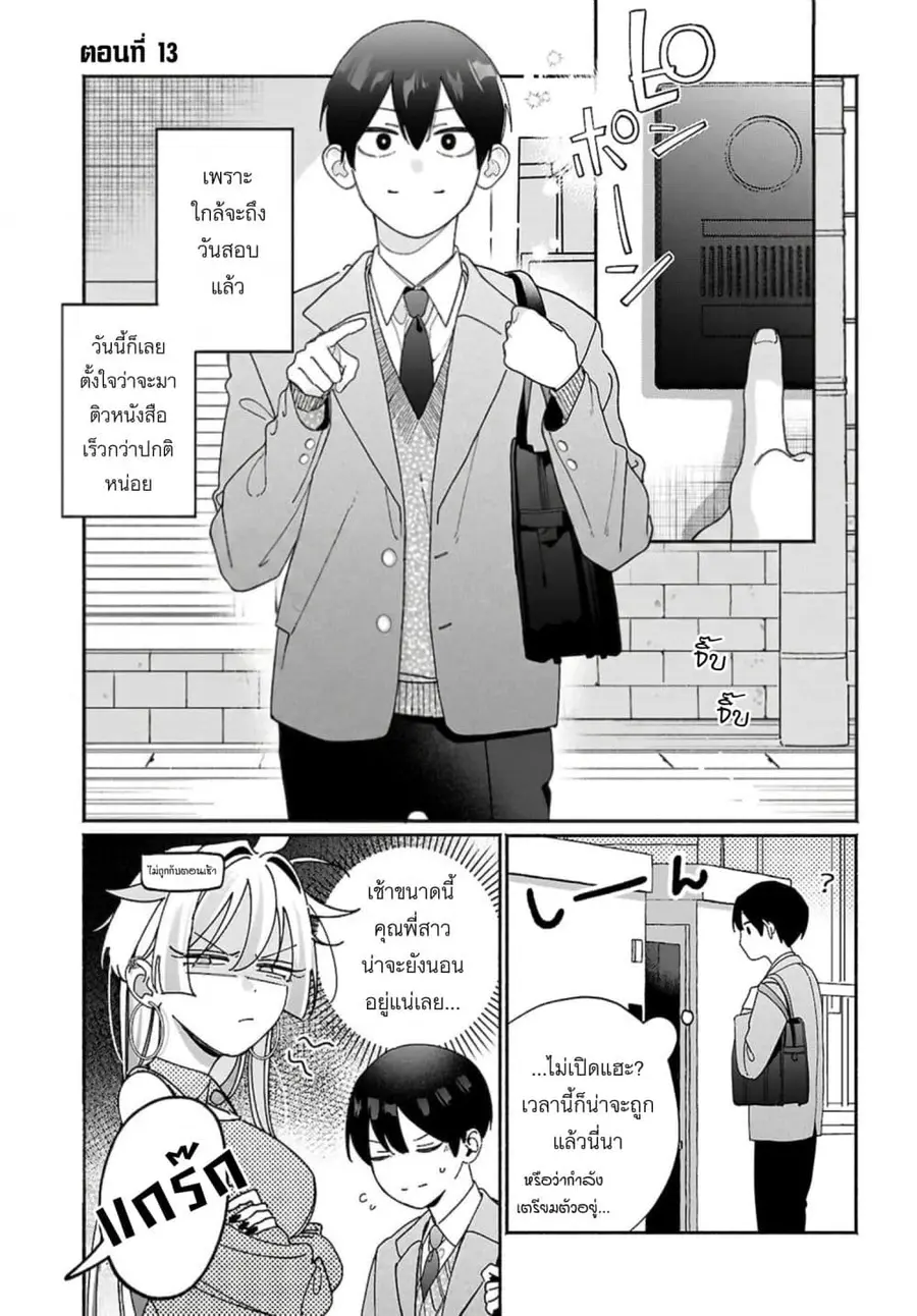 Tomodachi-nchi no Nee-chan ga Kowakute Ii Hito ตอนที่ 13 หน้า 1