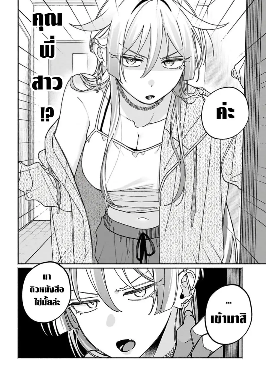 Tomodachi-nchi no Nee-chan ga Kowakute Ii Hito ตอนที่ 13 หน้า 2
