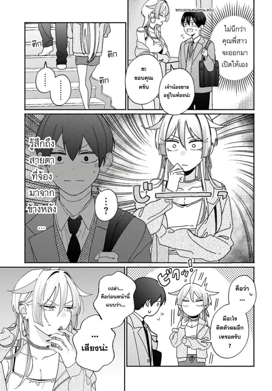 Tomodachi-nchi no Nee-chan ga Kowakute Ii Hito ตอนที่ 13 หน้า 3