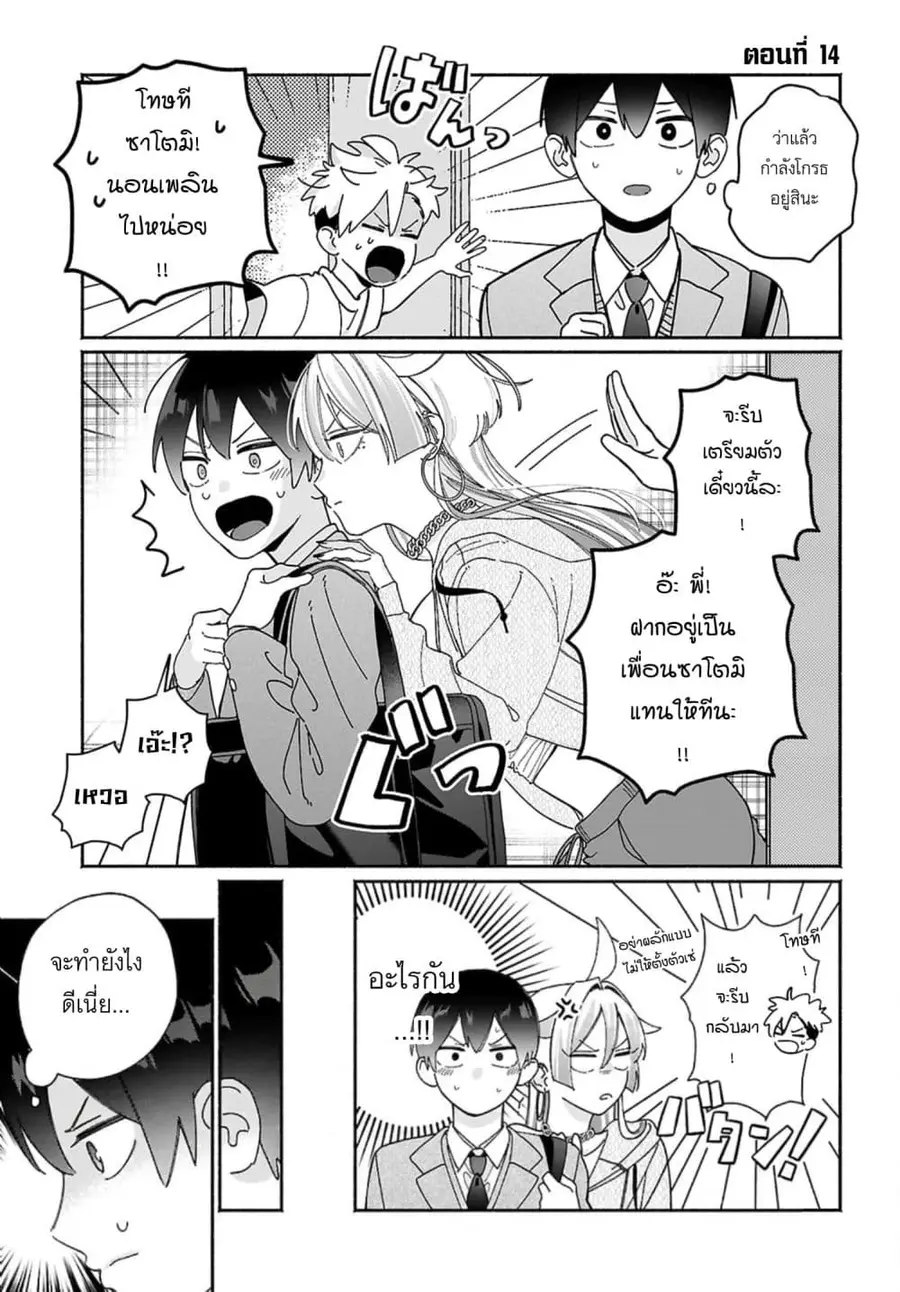 Tomodachi-nchi no Nee-chan ga Kowakute Ii Hito ตอนที่ 14 หน้า 1