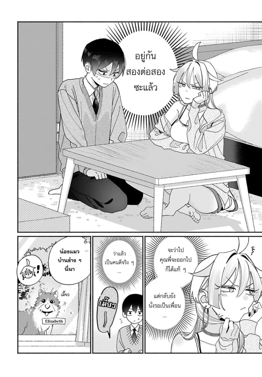 Tomodachi-nchi no Nee-chan ga Kowakute Ii Hito ตอนที่ 14 หน้า 2
