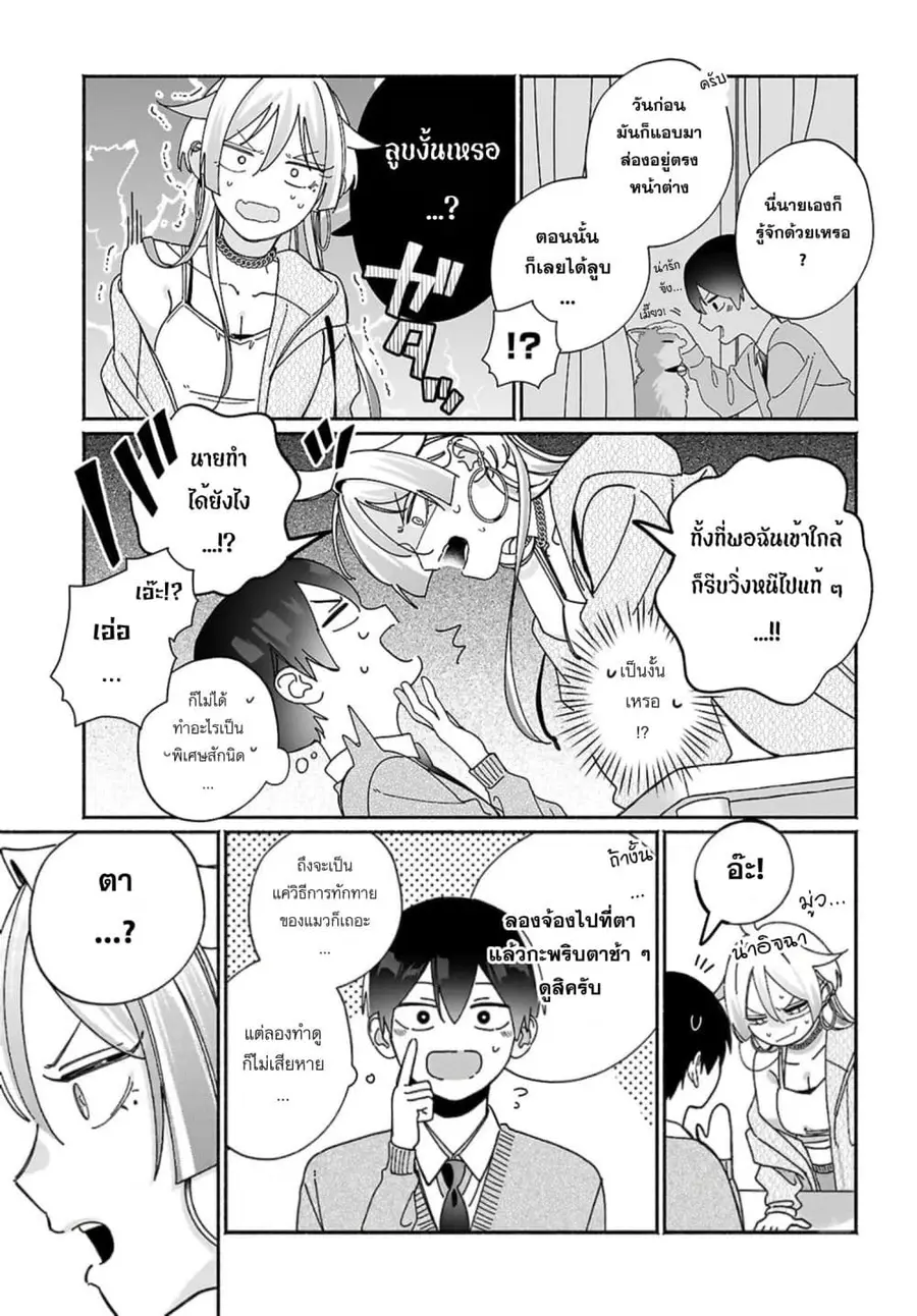 Tomodachi-nchi no Nee-chan ga Kowakute Ii Hito ตอนที่ 14 หน้า 3