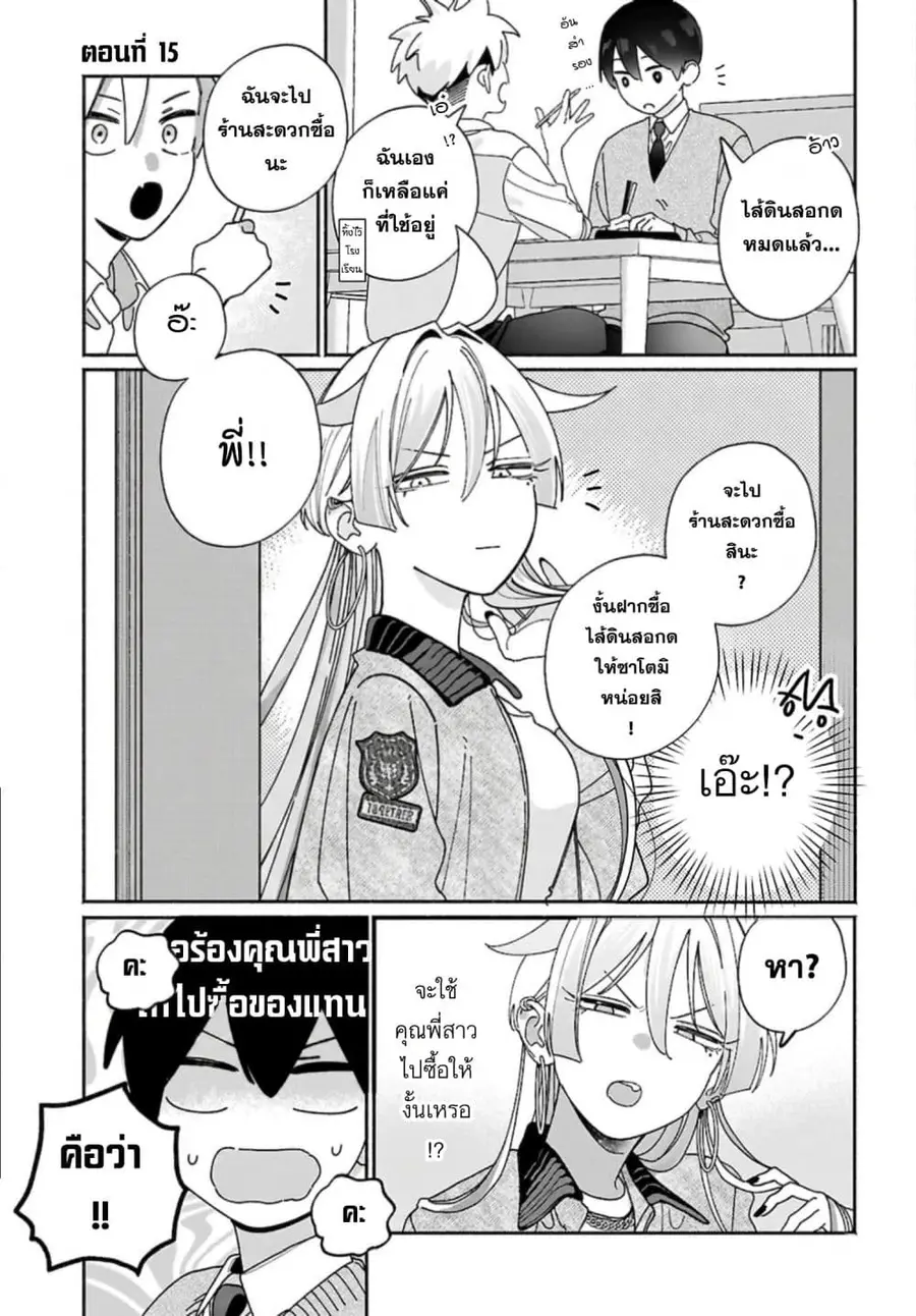 Tomodachi-nchi no Nee-chan ga Kowakute Ii Hito ตอนที่ 15 หน้า 1