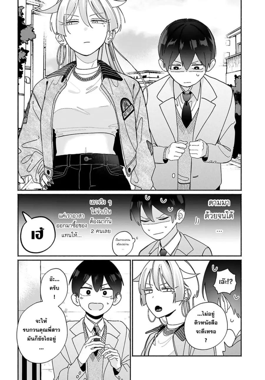 Tomodachi-nchi no Nee-chan ga Kowakute Ii Hito ตอนที่ 15 หน้า 2