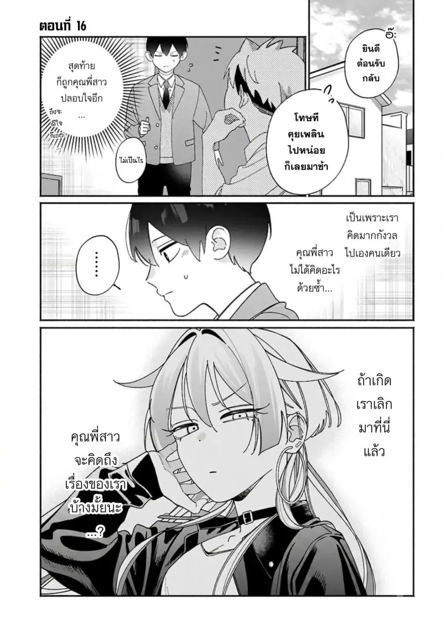 Tomodachi-nchi no Nee-chan ga Kowakute Ii Hito ตอนที่ 16 หน้า 1