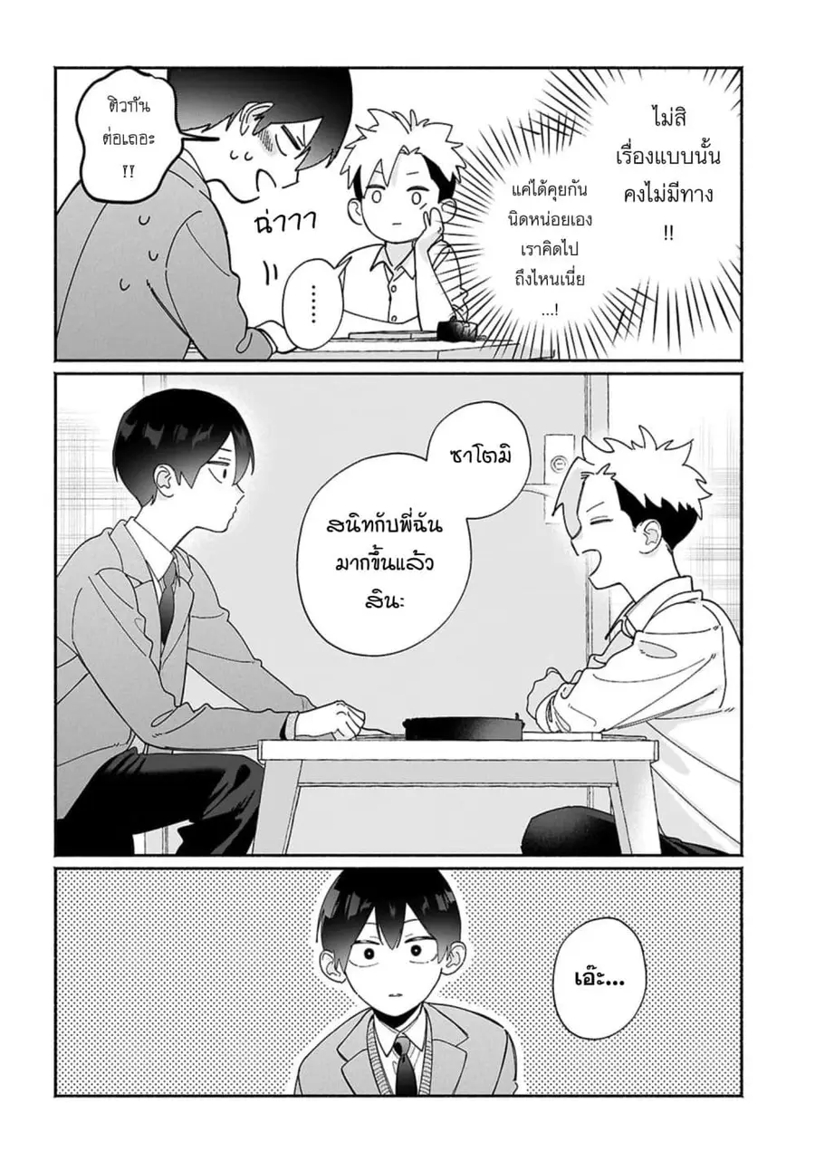 Tomodachi-nchi no Nee-chan ga Kowakute Ii Hito ตอนที่ 16 หน้า 2