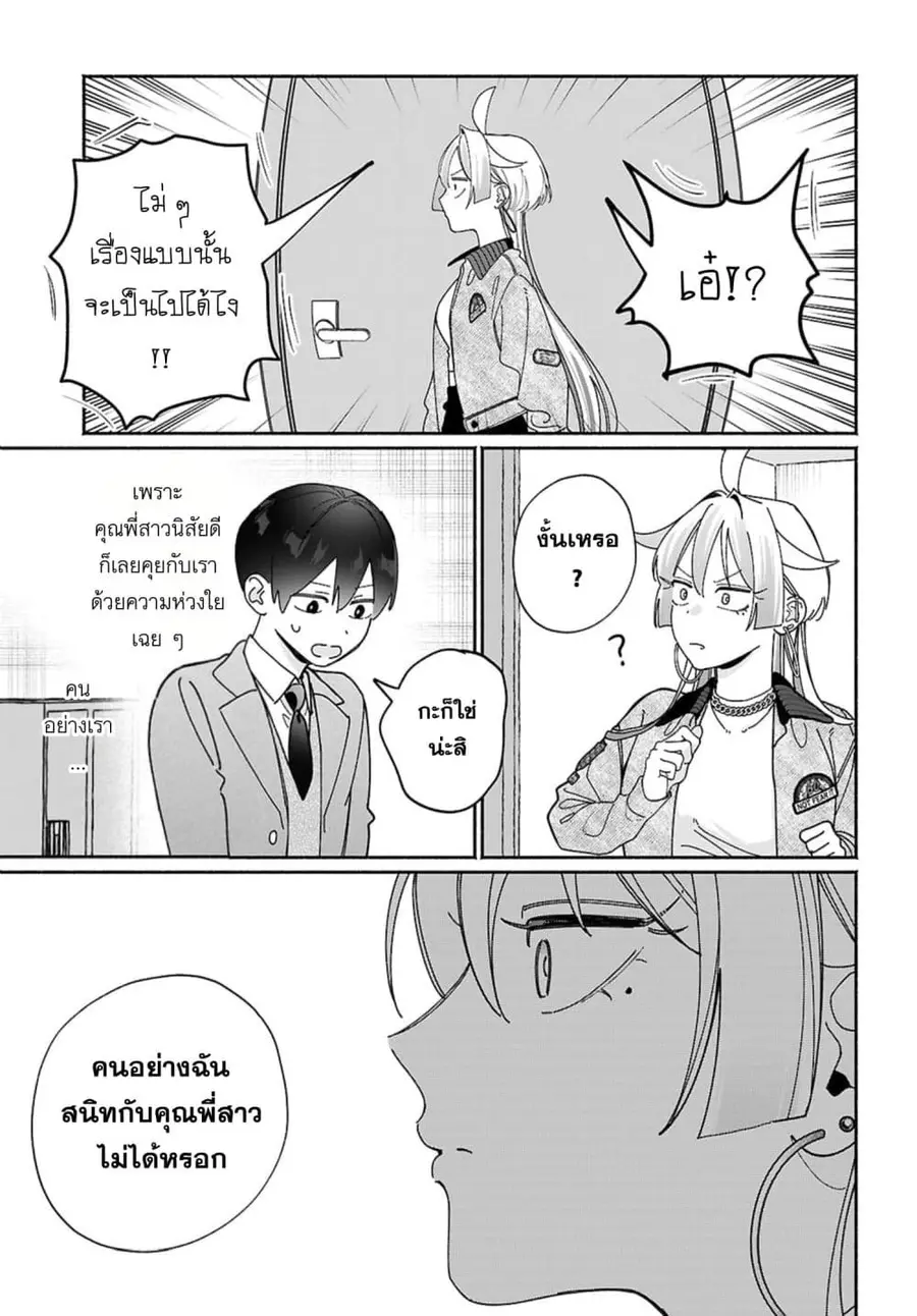 Tomodachi-nchi no Nee-chan ga Kowakute Ii Hito ตอนที่ 16 หน้า 3
