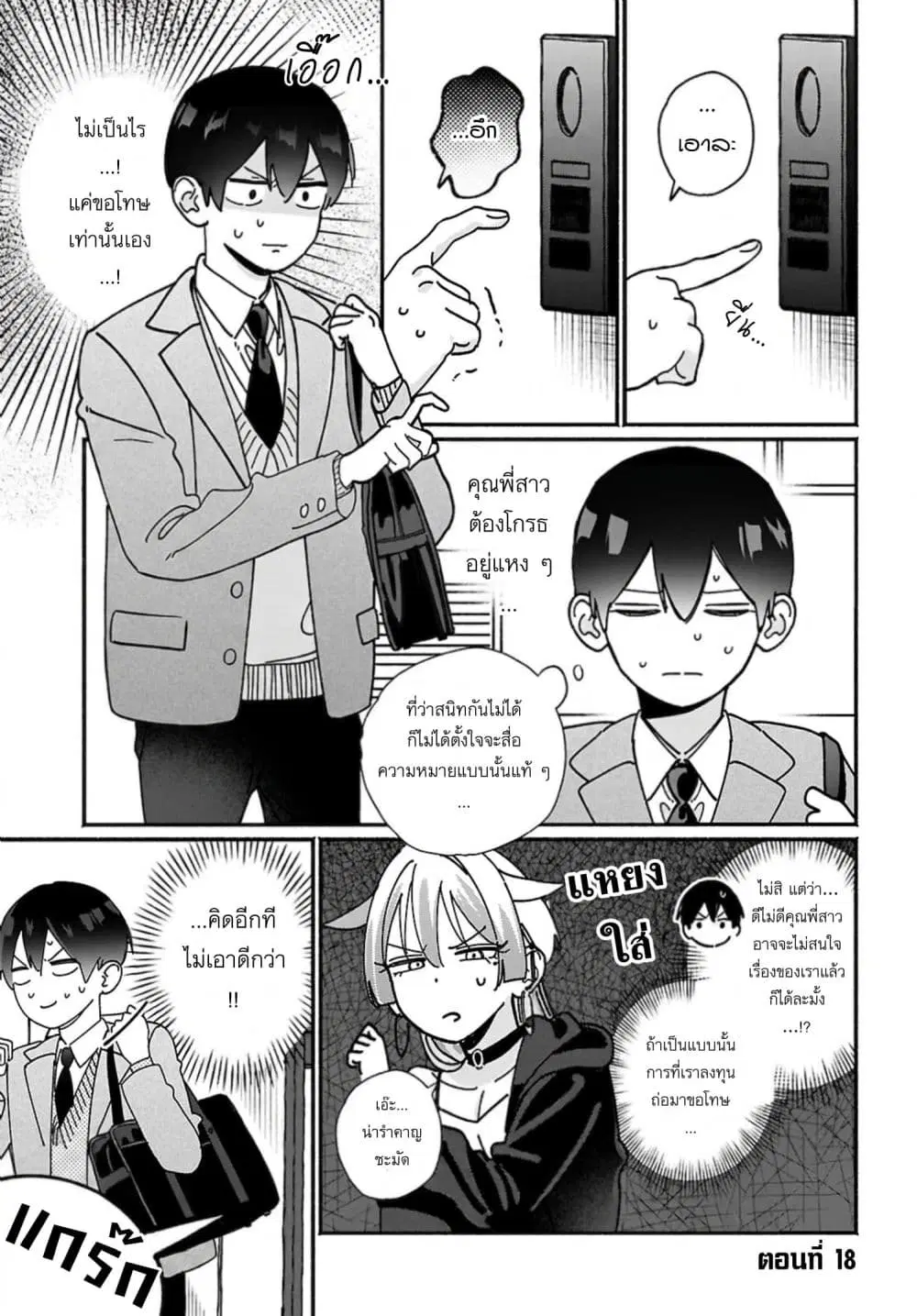 Tomodachi-nchi no Nee-chan ga Kowakute Ii Hito ตอนที่ 18 หน้า 1
