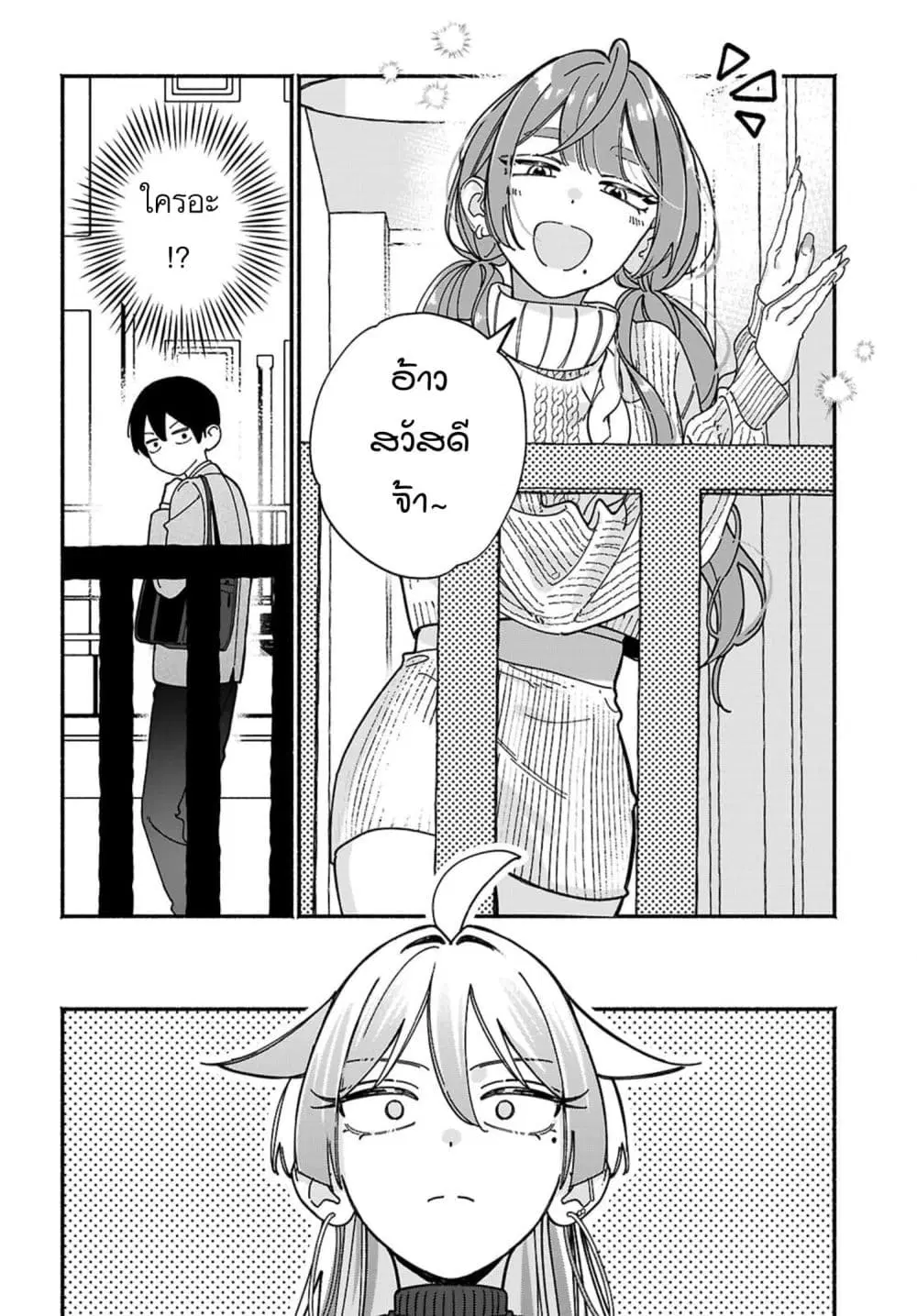 Tomodachi-nchi no Nee-chan ga Kowakute Ii Hito ตอนที่ 18 หน้า 2