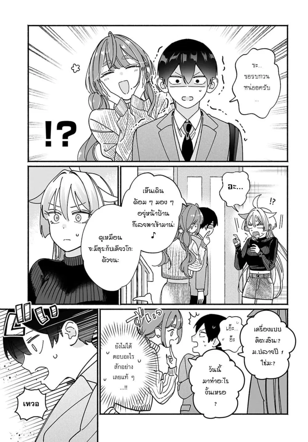 Tomodachi-nchi no Nee-chan ga Kowakute Ii Hito ตอนที่ 18 หน้า 3