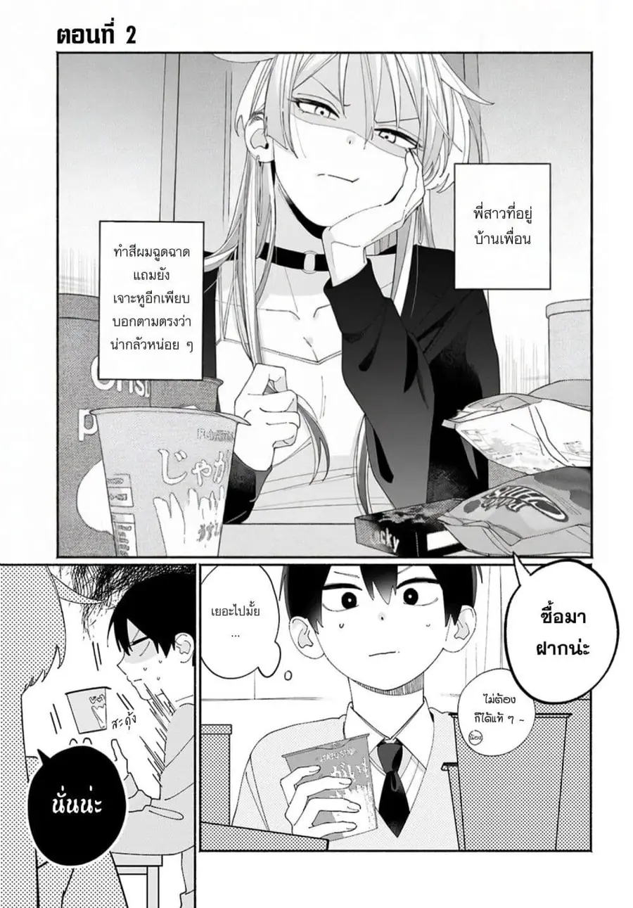 Tomodachi-nchi no Nee-chan ga Kowakute Ii Hito ตอนที่ 2 หน้า 1