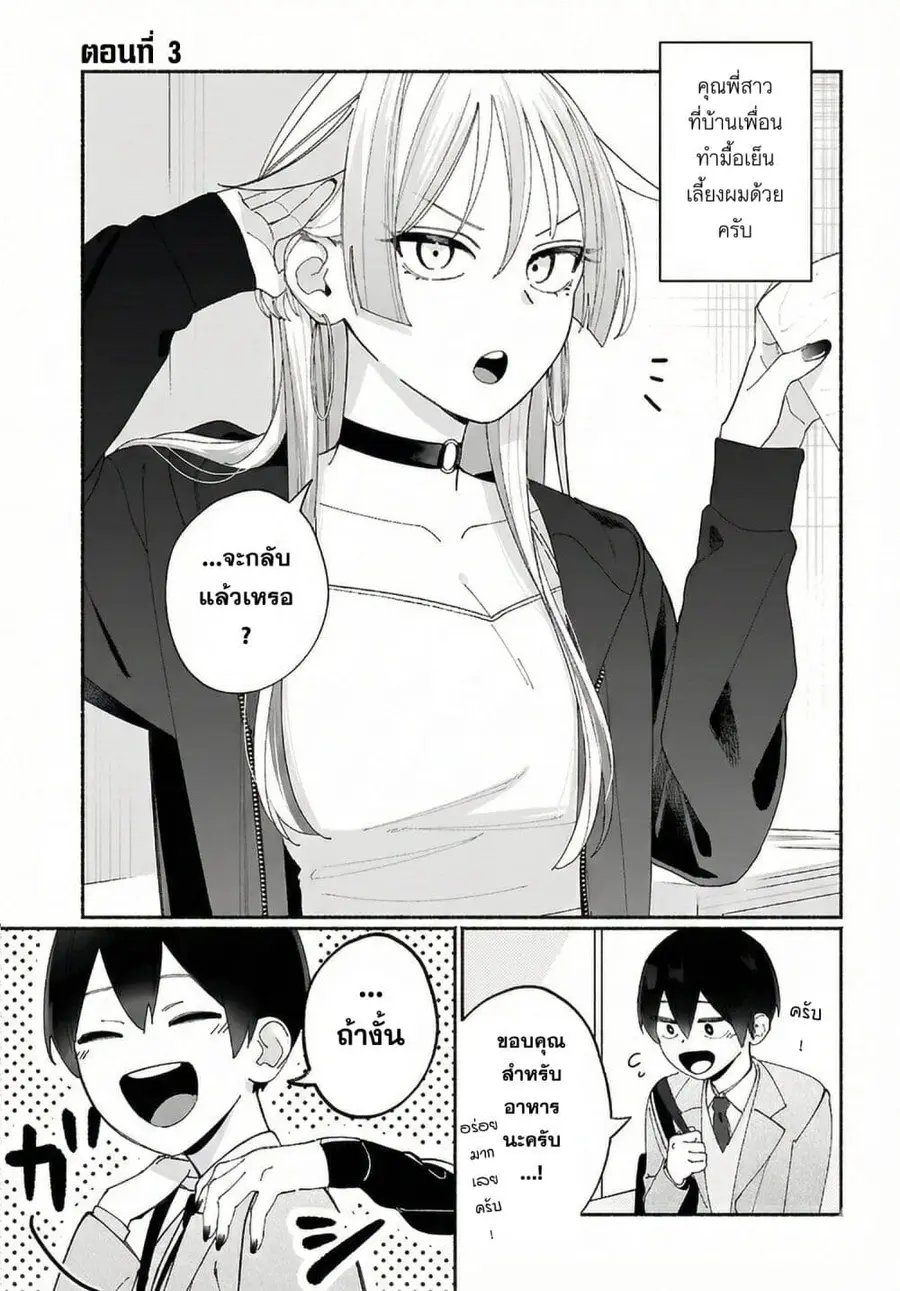 Tomodachi-nchi no Nee-chan ga Kowakute Ii Hito ตอนที่ 3 หน้า 1