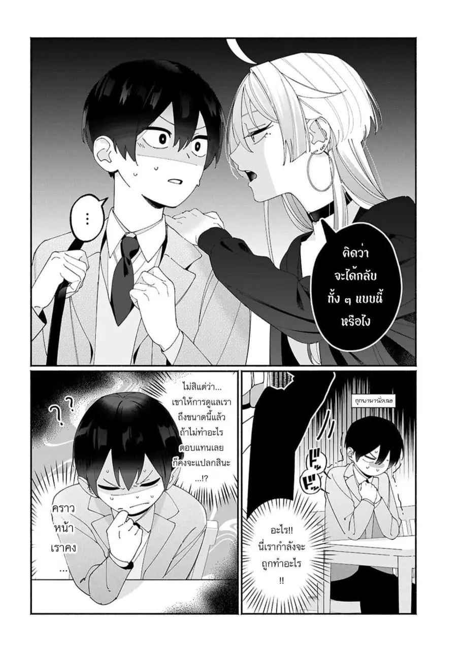 Tomodachi-nchi no Nee-chan ga Kowakute Ii Hito ตอนที่ 3 หน้า 2