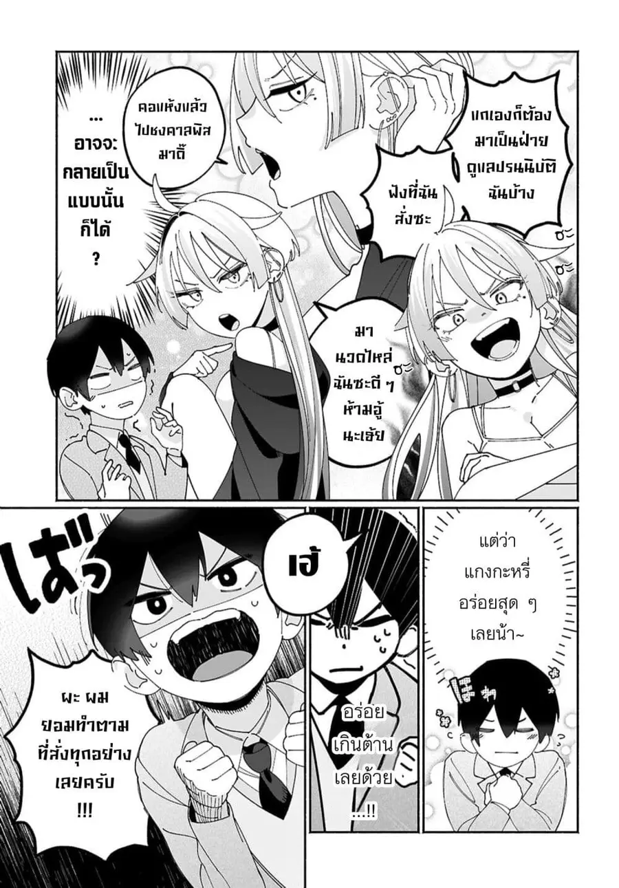 Tomodachi-nchi no Nee-chan ga Kowakute Ii Hito ตอนที่ 3 หน้า 3