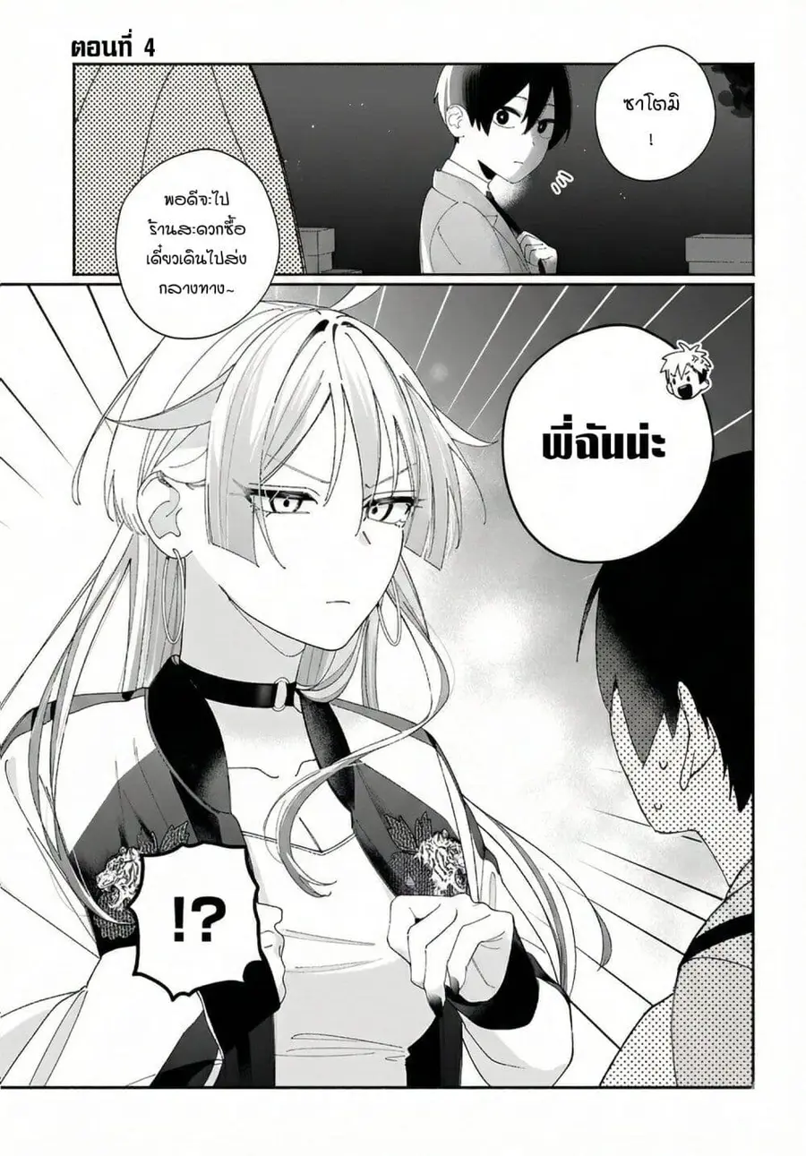 Tomodachi-nchi no Nee-chan ga Kowakute Ii Hito ตอนที่ 4 หน้า 1