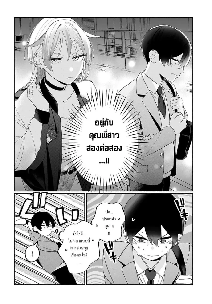 Tomodachi-nchi no Nee-chan ga Kowakute Ii Hito ตอนที่ 4 หน้า 2