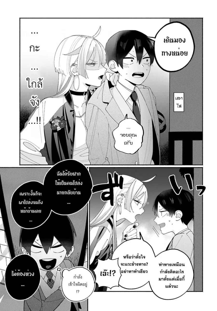 Tomodachi-nchi no Nee-chan ga Kowakute Ii Hito ตอนที่ 4 หน้า 3