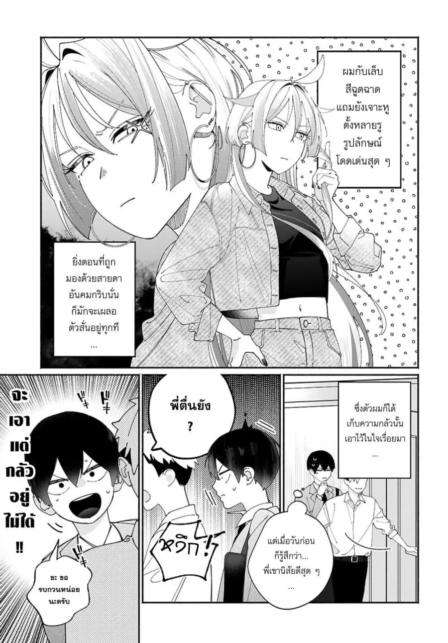 Tomodachi-nchi no Nee-chan ga Kowakute Ii Hito ตอนที่ 5 หน้า 3