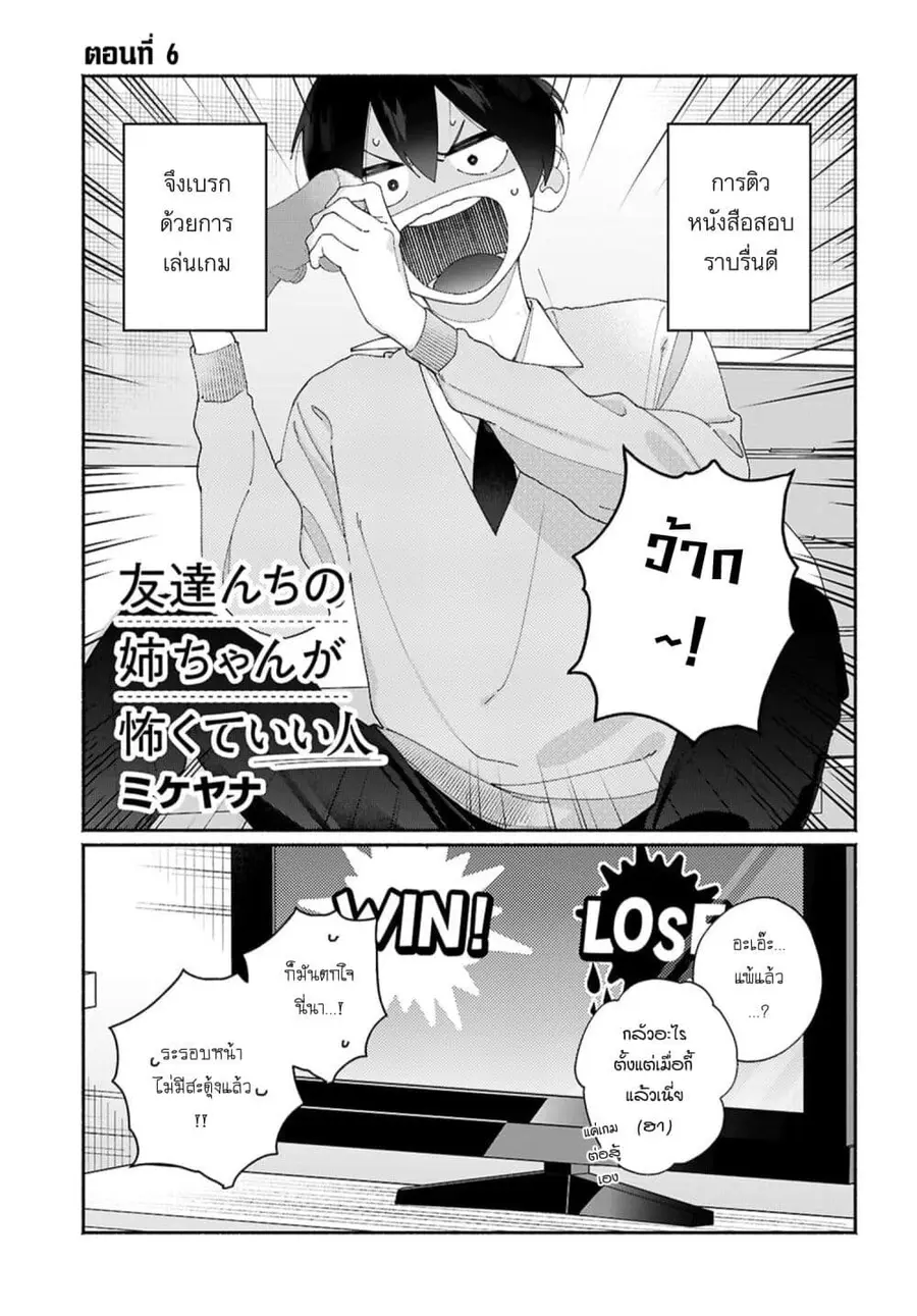 Tomodachi-nchi no Nee-chan ga Kowakute Ii Hito ตอนที่ 6 หน้า 1