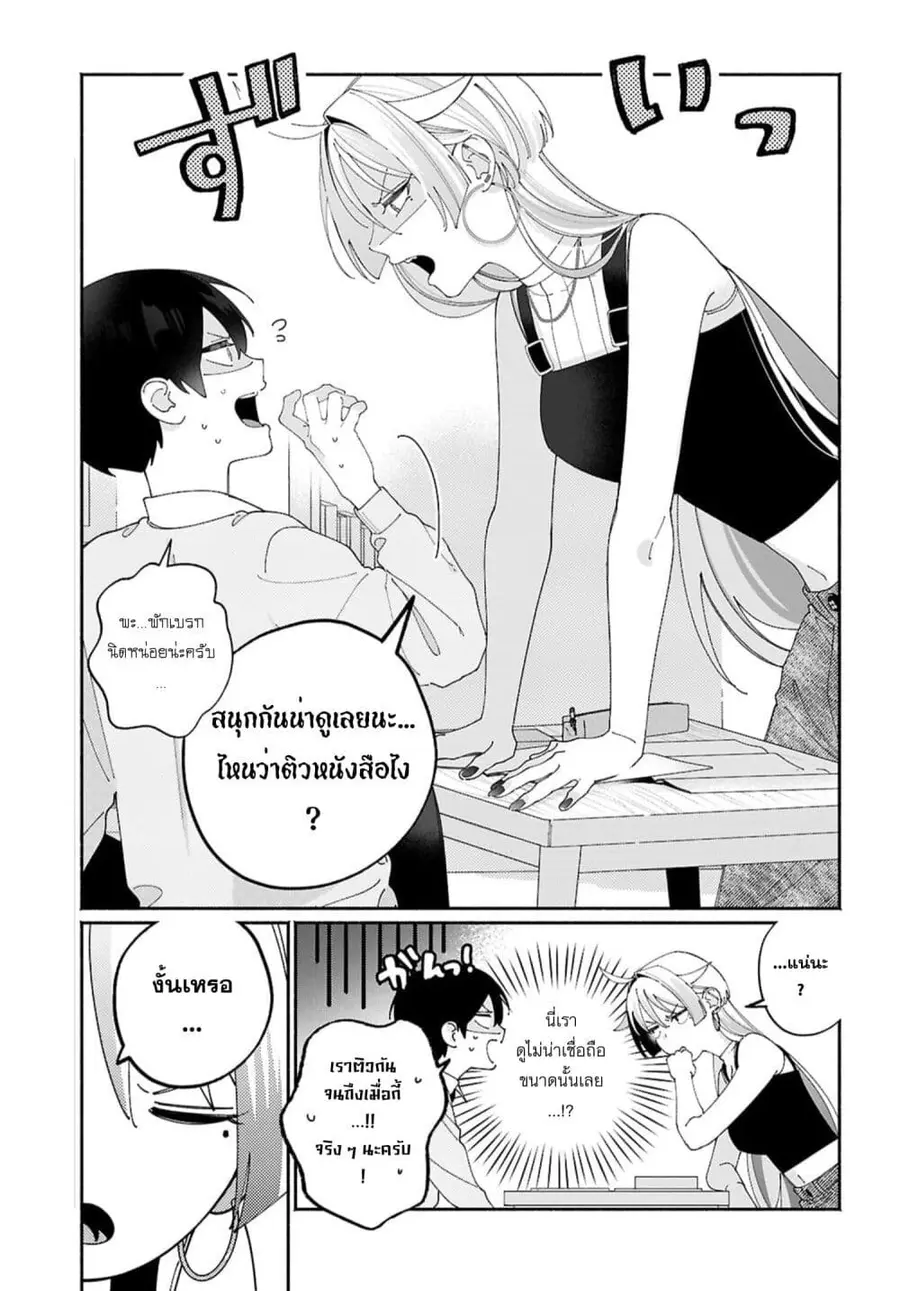 Tomodachi-nchi no Nee-chan ga Kowakute Ii Hito ตอนที่ 6 หน้า 3