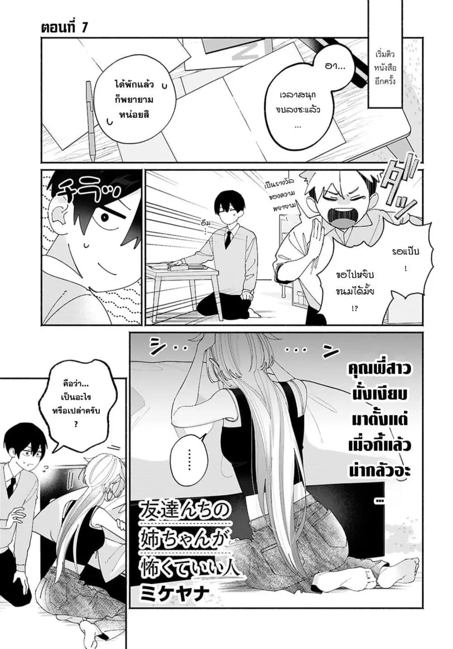 Tomodachi-nchi no Nee-chan ga Kowakute Ii Hito ตอนที่ 7 หน้า 1