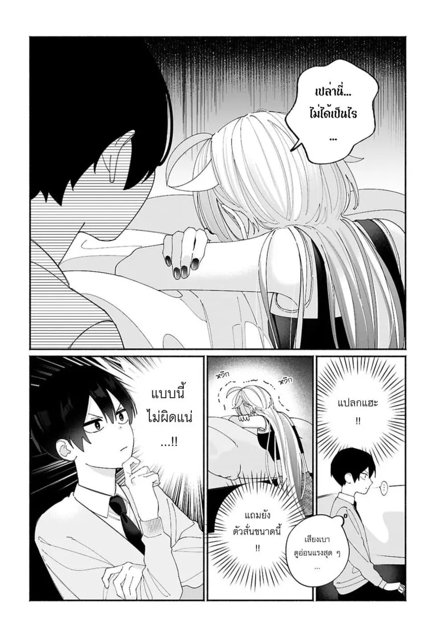 Tomodachi-nchi no Nee-chan ga Kowakute Ii Hito ตอนที่ 7 หน้า 2
