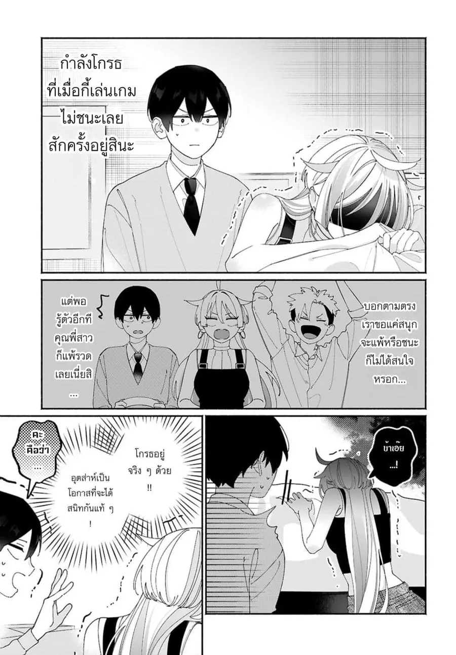 Tomodachi-nchi no Nee-chan ga Kowakute Ii Hito ตอนที่ 7 หน้า 3